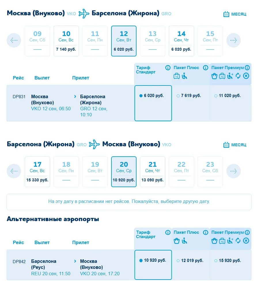 Москва гоа авиабилеты. Туту жд. Авиабилет   вильнюс    дущанбэ. Москва-барселона авиабилеты. Билеты на самолет москва краков.