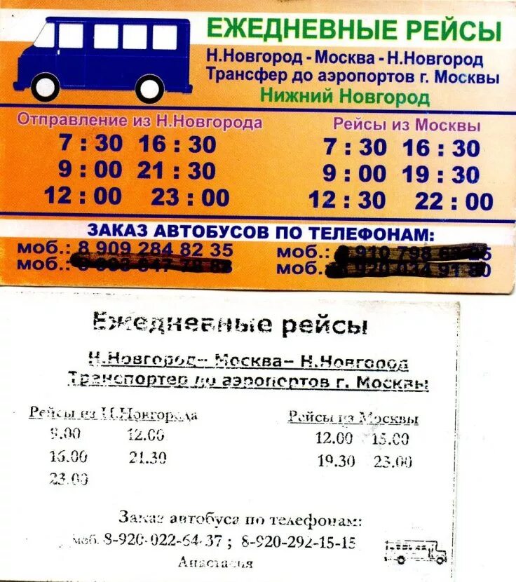 Расписание автобусов нижний новгород 9