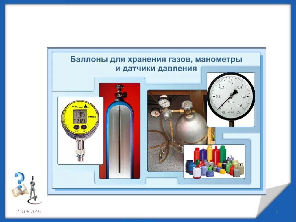 Урок давление газа 7 класс физика. Давление газа 7 класс. Давление в газах физика 7 класс. Давление газа презентация. Давление газов конспект.