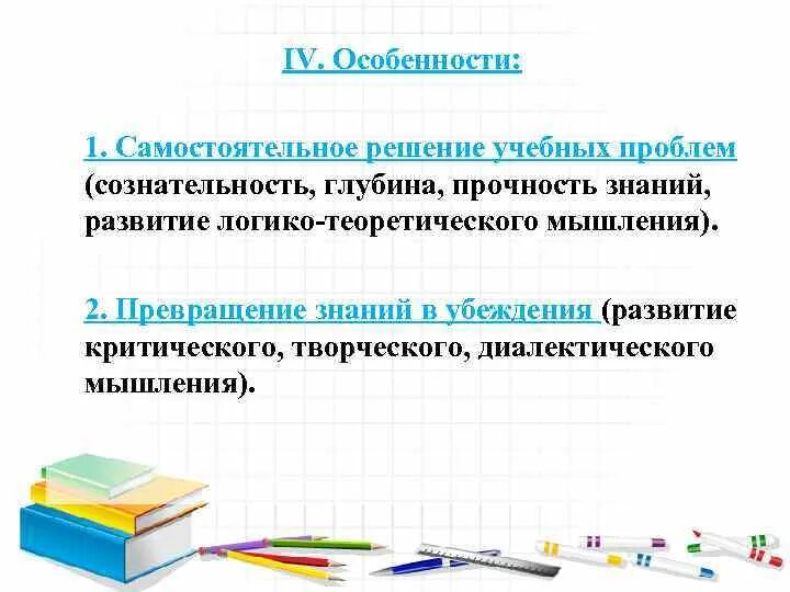 Примеры трансформации знаний. Теория проблемного обучения матюшкина.. концепция проблемного обучения. концепция проблемного обучения (а.м. матюшкин, м.и. махмутов).. превращение знаний в убеждения.
