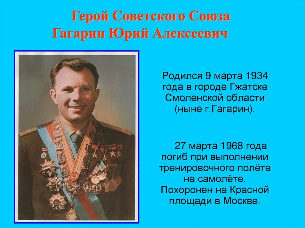 Гагарин где родился в какой области. Гагарин герой Отечества.