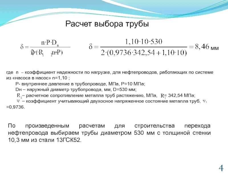 Расчет трубы на внешнее давление. Расчет трубы на прочность. Расчет трубы на прочность. Расчет заглушки на прочность. Расчет трубопровода на прочность.