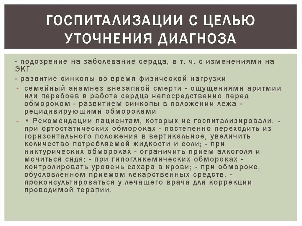 С целью уточнения диагноза