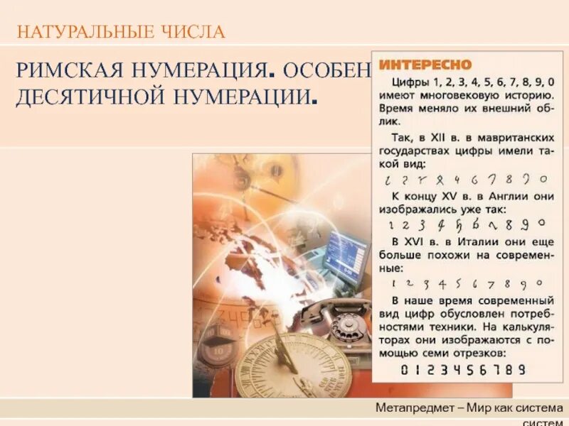 Нумерация натуральных чисел. Римская нумерация доклад. римская нумерация 5 класс. презентация римская нумерация.5 кл. реферат римская нумерация.