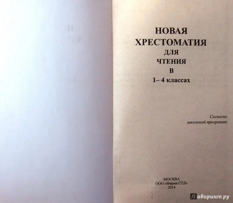 Хрестоматия теории и методики развития речи. Хрестоматия теории и методики развития речи