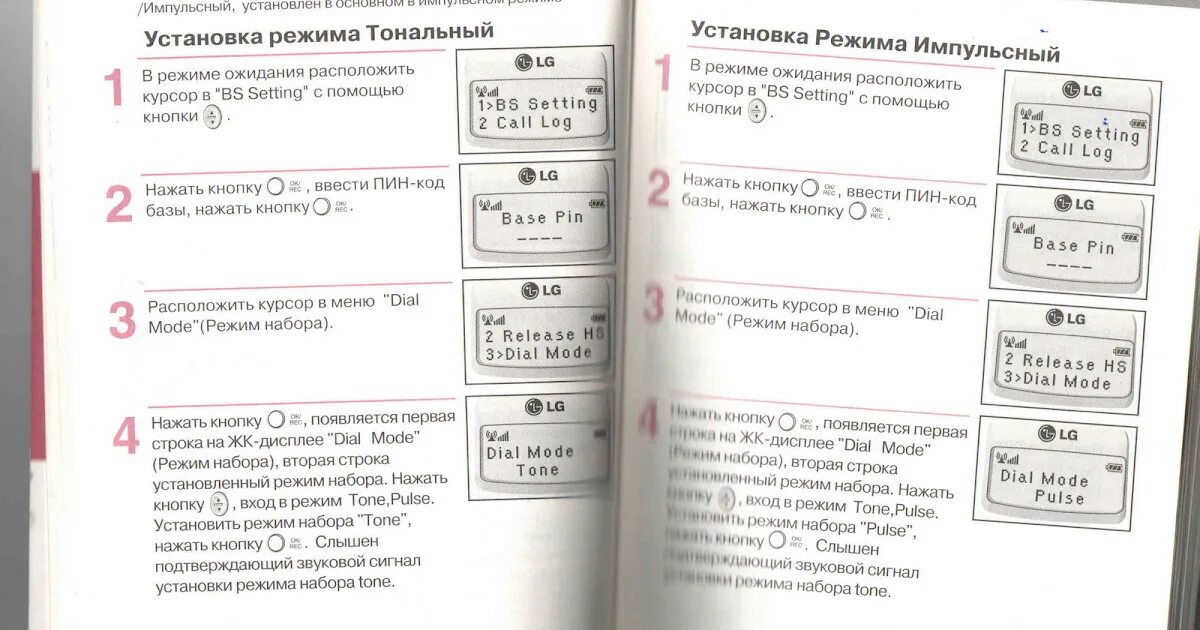 Как перевести телефон в тоновый. Тональный набор на телефоне. Тональный режим. Тоновый режим телефона что это. Как перевести в тональный режим.