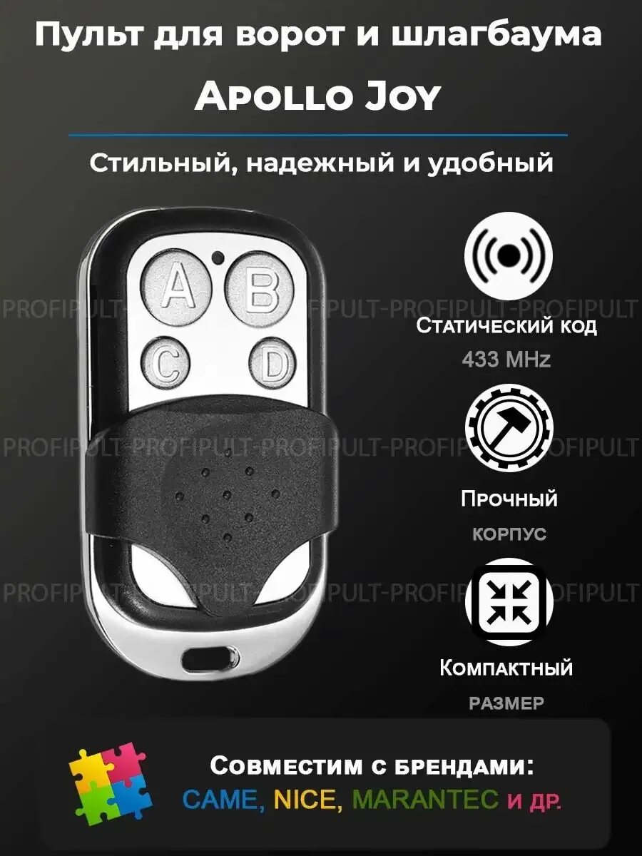 Apollo jolly программирование. Пульт apollo joy 433. пульт apollo joy 433 программирование. программирование пультов apollo joy. пульт apollo jolly программирование.