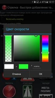 Установить на экран стрелку