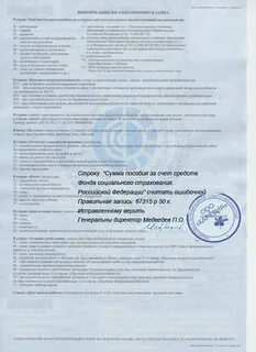 Ошибка в больничном