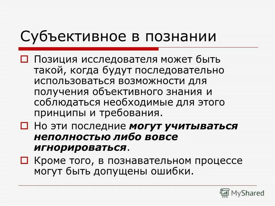 Познания с позиции