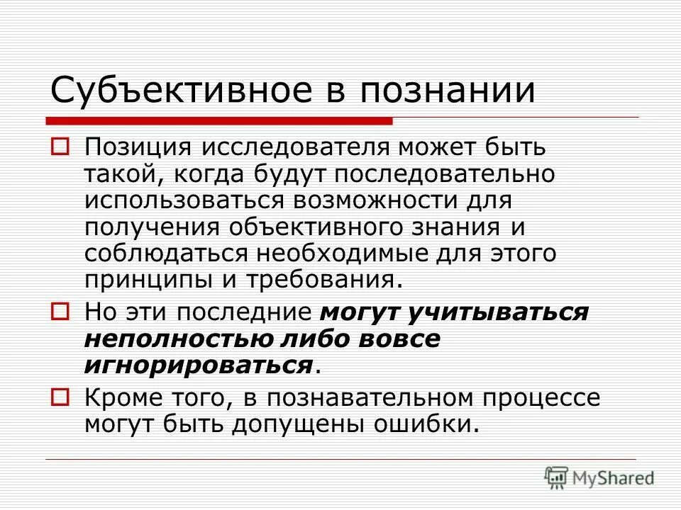 Субъективное в государственном управлении. Интеллектуальный критерий небрежности. Субъективное в государственном управлении. Методы и способы правового регулирования. Право в объективном и субъективном смысле тгп.