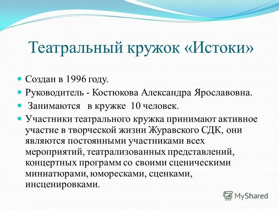 Истоки создания