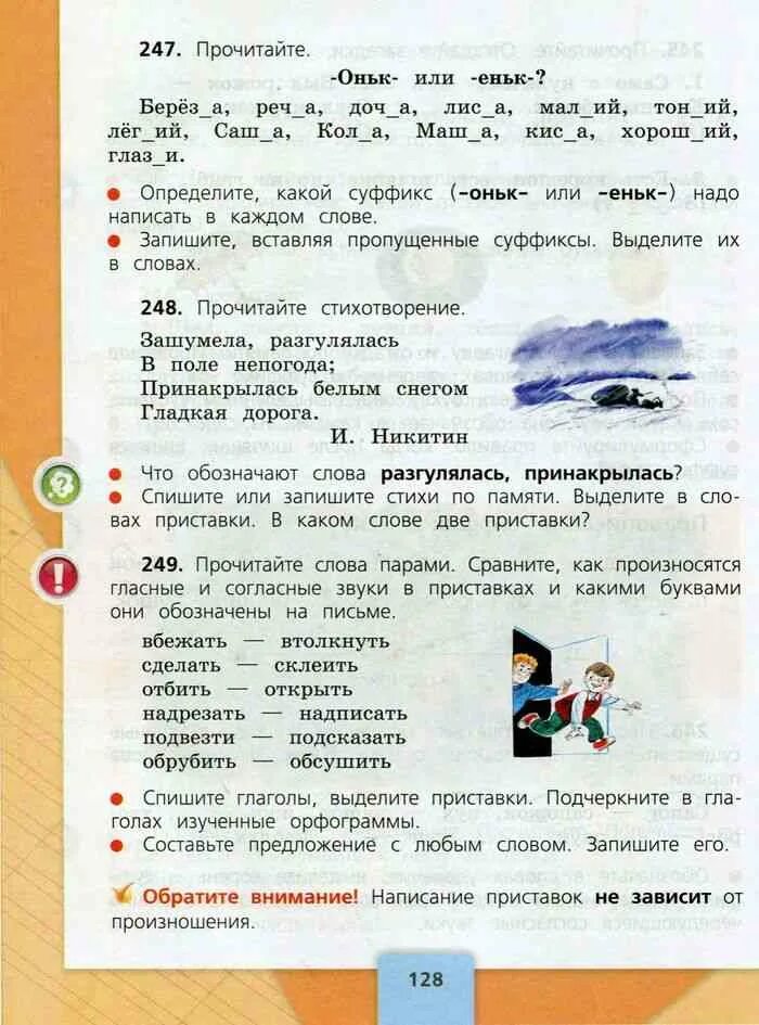 Учебник по русскому языку 3 класс страница 63. Русский язык 3 класс 1 часть. Русский язык 3 класс 1 часть стр 128. Русский язык 3 класс 1 часть учебник.