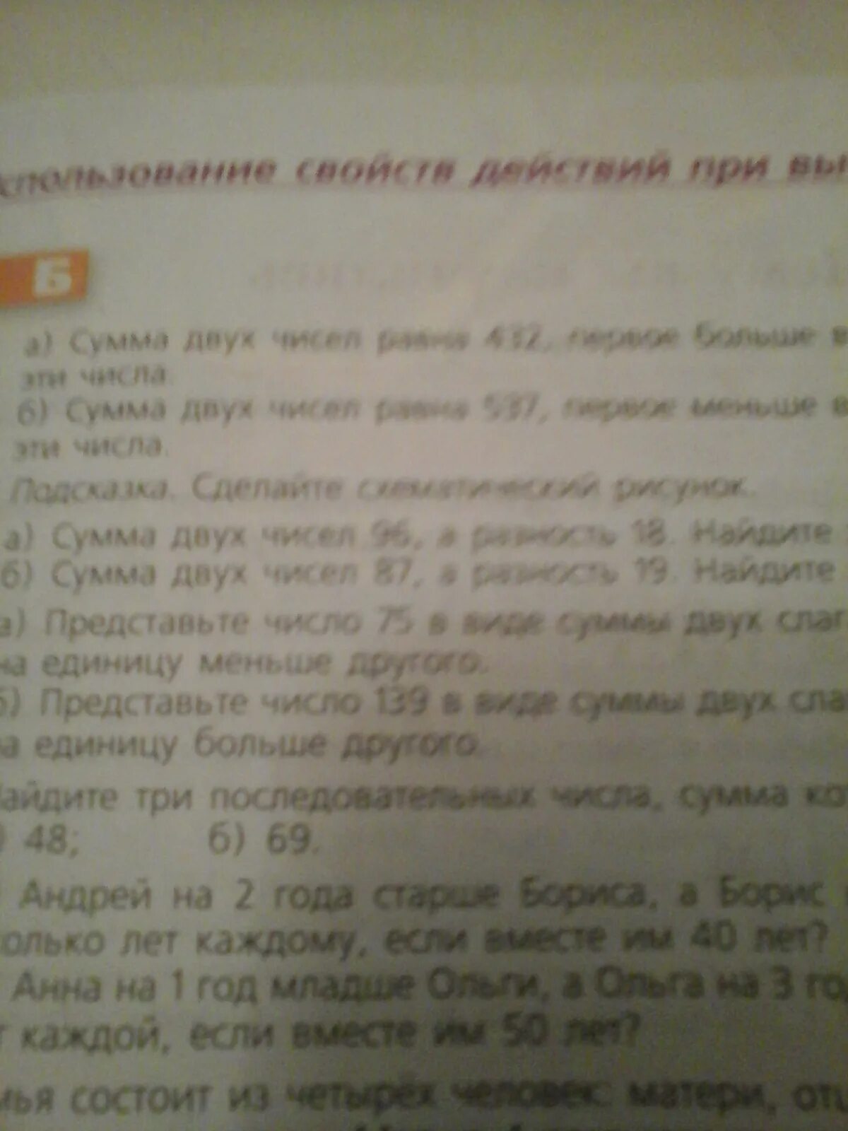 Сумма двух чисел 87 а разность 19 Найдите эти числа. Сумма двух чисел 96 а разность 18. Сумма двух чисел 96, а разность 18. Найди эти числа .. Сумма двух чисел равна 87 а разность равна 19 Найдите эти числа.