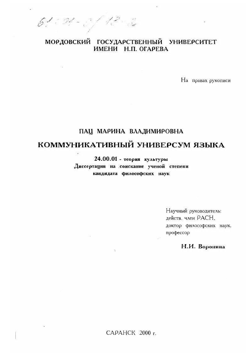 Дипломная работа мгу. Титульный лист реферата МГУ. Реферат титульный лист МГУ Огарева. Курсовая работа МГУ. Титульный лист МГУ.