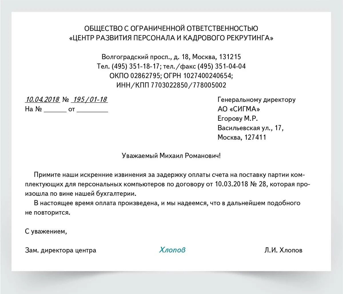 Письмо извинение. Официальное извинение в письме. Письмо извинение образец. Письмо-bpdbytybtобразцы и примеры.