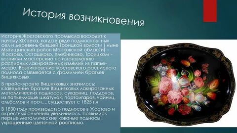 История художественной росписи