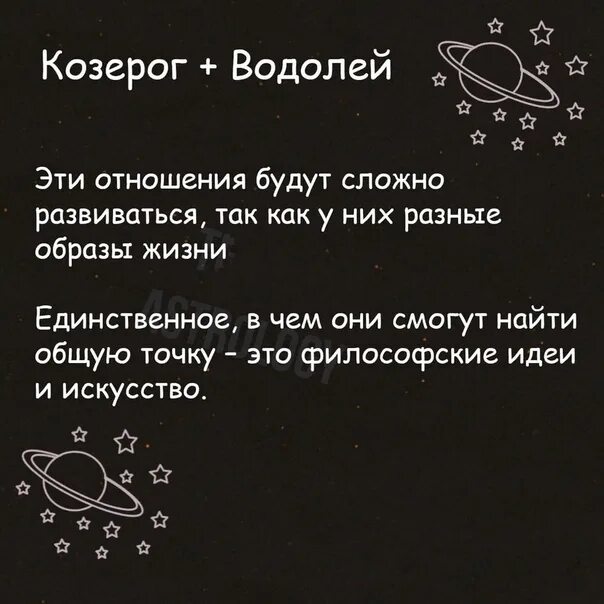 Отношения мужчины козерога и водолея. Козерог и Водолей совместимость. Козерог мужчина и женщина Водолей совместимость. Водолей подходит к козерогу. Совместимость Водолей и Козерог женщина.