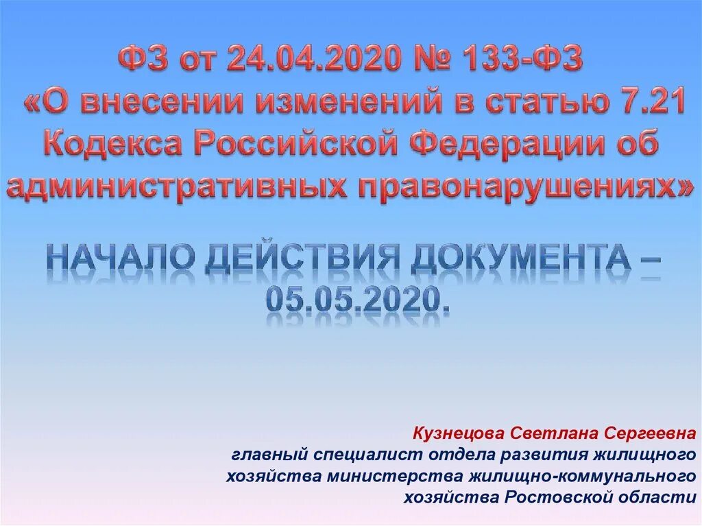 Федеральный закон о внесении изменений. ФЗ-132 от 24.04.2020. Внесение изменений в статью. 518 ФЗ от 30.12.2020.