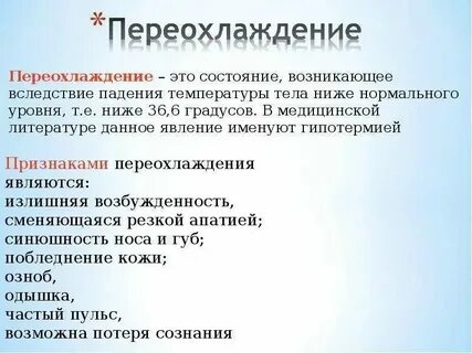 Выделения после переохлаждения