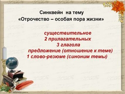 Отрочество предложение