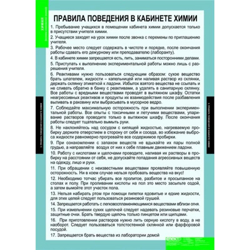 Проведение лабораторной работы по химии. Химическая грамотность таблица. основы знаний по химии методы проведение лабораторных работ. химическая грамотность таблица пластик. карта инструкция для проведения лабораторной работы по химии в школе.