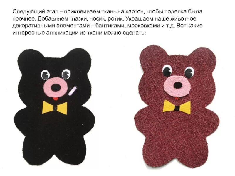 Клеящий аппликацию