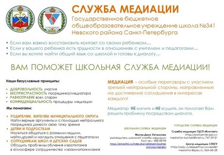 Создание службы школьной медиации