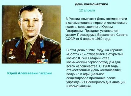 12 апреля в нашей стране отмечается день