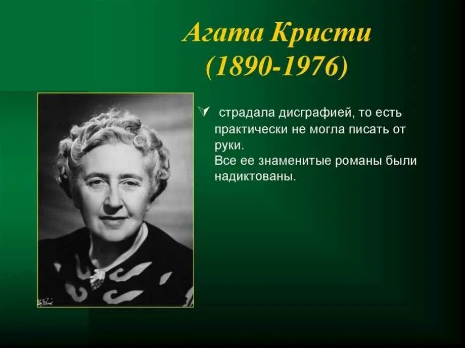 Годы жизни агаты кристи. Творчество Агаты Кристи писательницы.