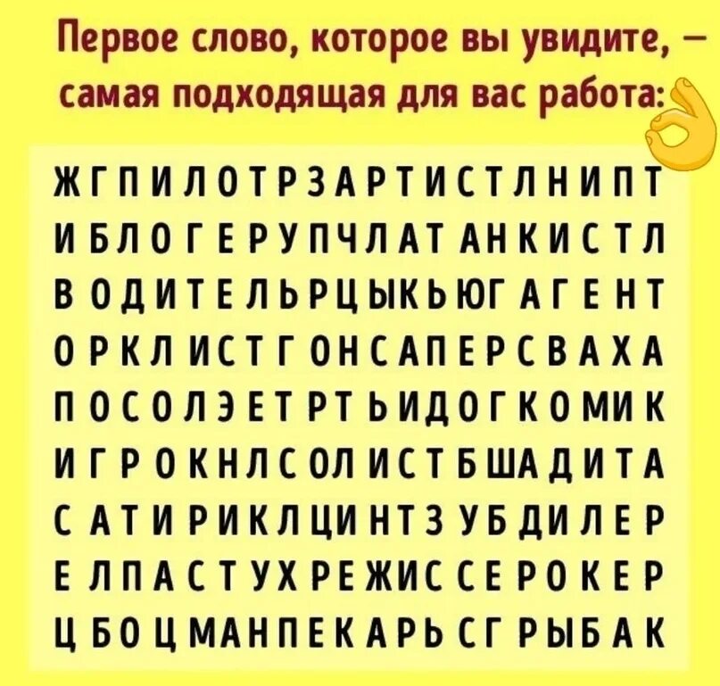 Слово которое увидишь первым. Первые 3 слова которые вы увидите. Первое слово которое DS edblbnt gthdsv. Какие первое слова вы увидели. Первые три слова которые ты увидишь.