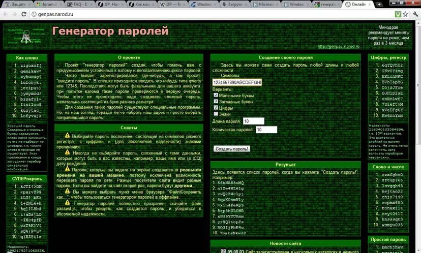 Генератор пароля 10 символов. Генератор сложных паролей. Генератор паролей картинки. Генератор паролей на с#. Кибербезопасность Генератор паролей.