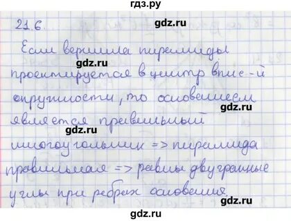 Параграф 21 9 класс