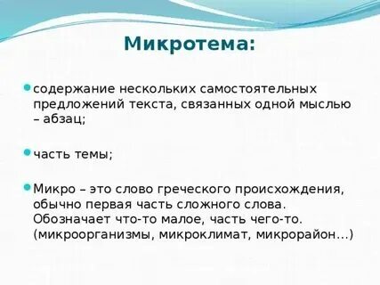 Есть ценности которые изменяются микротемы