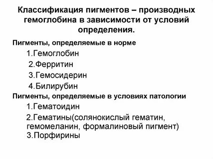 К пигментам относятся