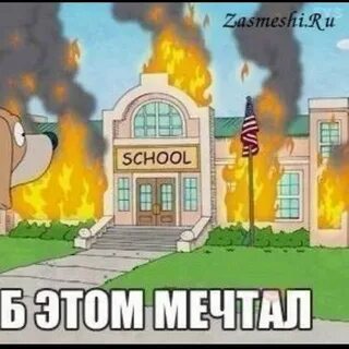 Гори школа