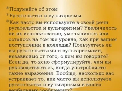 Вульгаризмы примеры