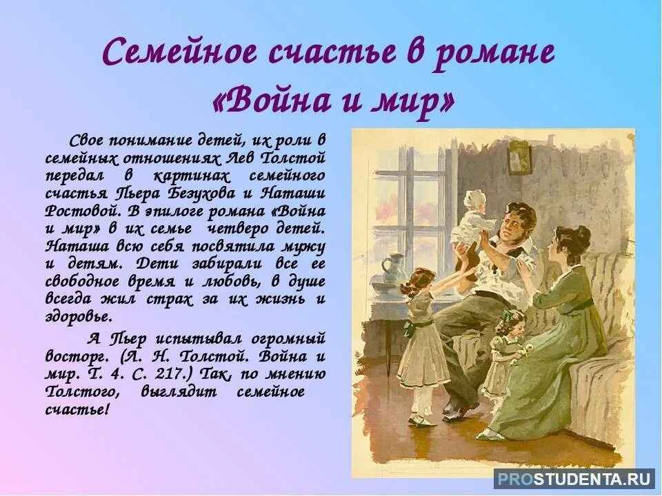 В каких произведениях русской классики отображены. Произведения о семье. Семьи из литературных произведений.