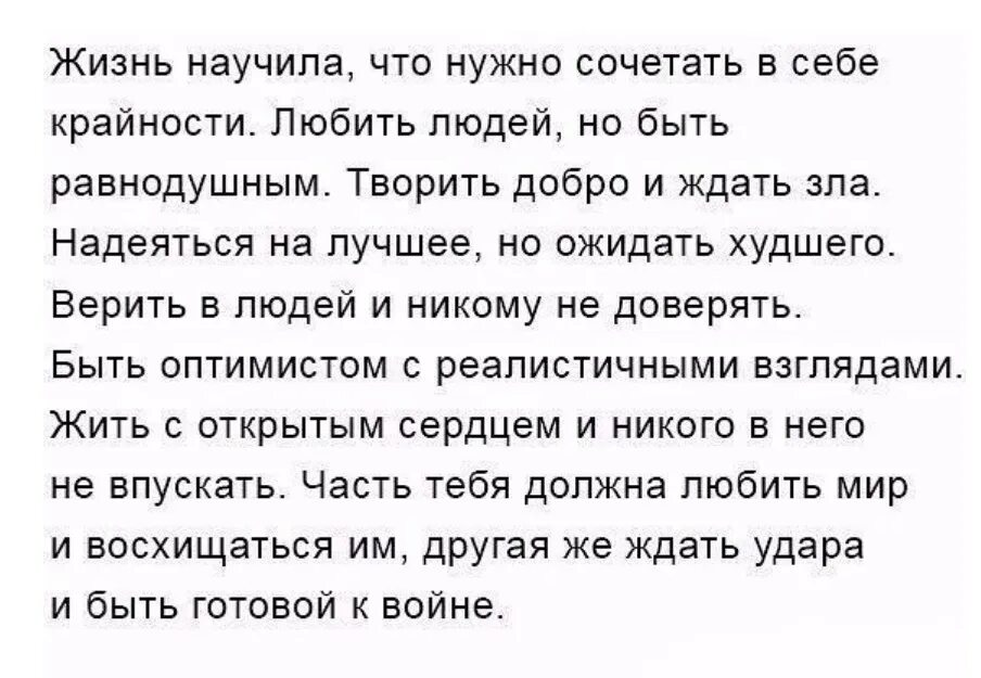 Жизнь научила песня. Жизнь научила сочетать в себе. Жизнь научила что нужно сочетать крайности. Жизнь научила сочетать крайности любить людей но быть равнодушным. Жизнь научила сочетать в себе крайности.