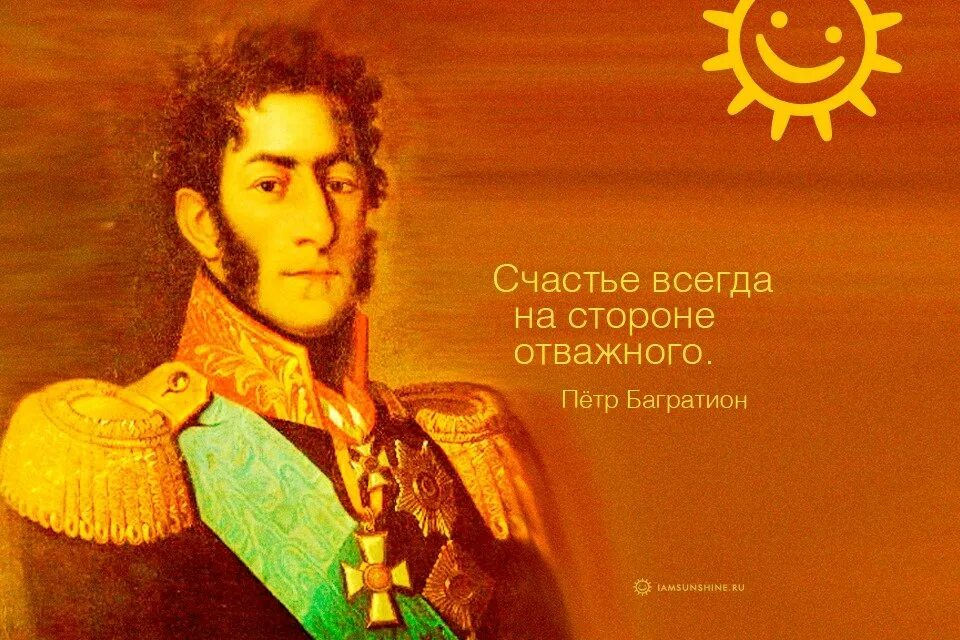 Багратион 1812. Багратион 1812. Багратион интересно. Багратион интересно. Багратион 1812.