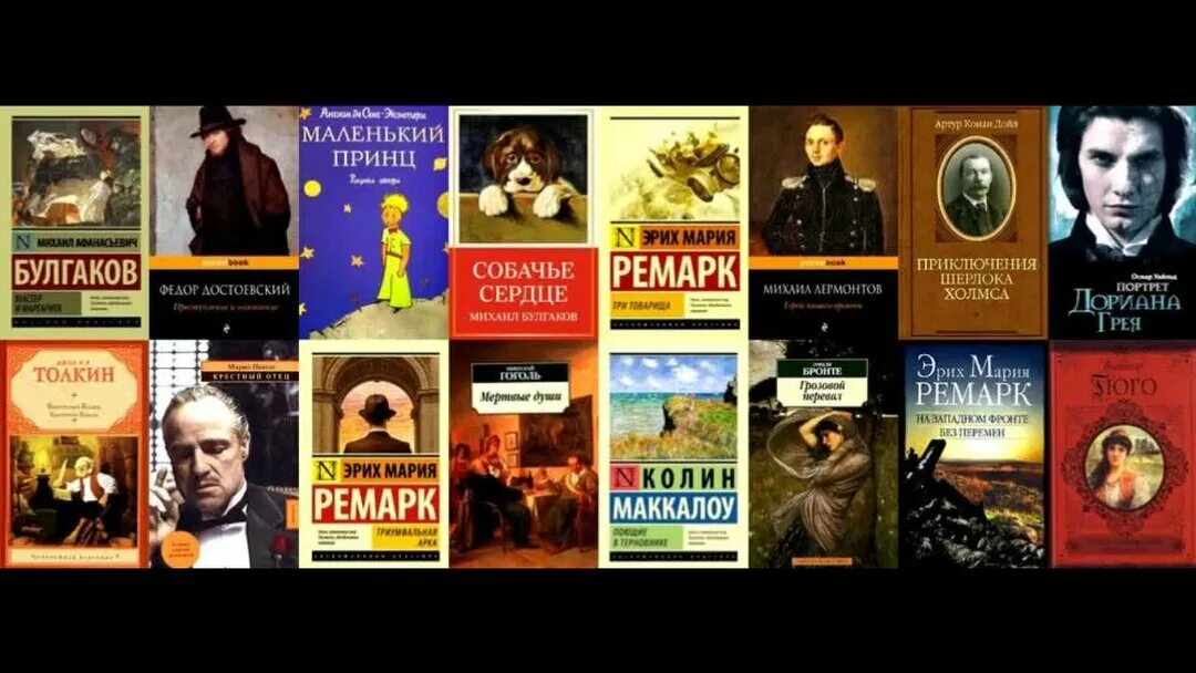 Классик которую нужно прочитать. Книги которые должен прочитать каждый человек. 100 Книг которые должен прочитать каждый. Книги которые следует прочитать всем. Список книг которые должен прочитать каждый человек.