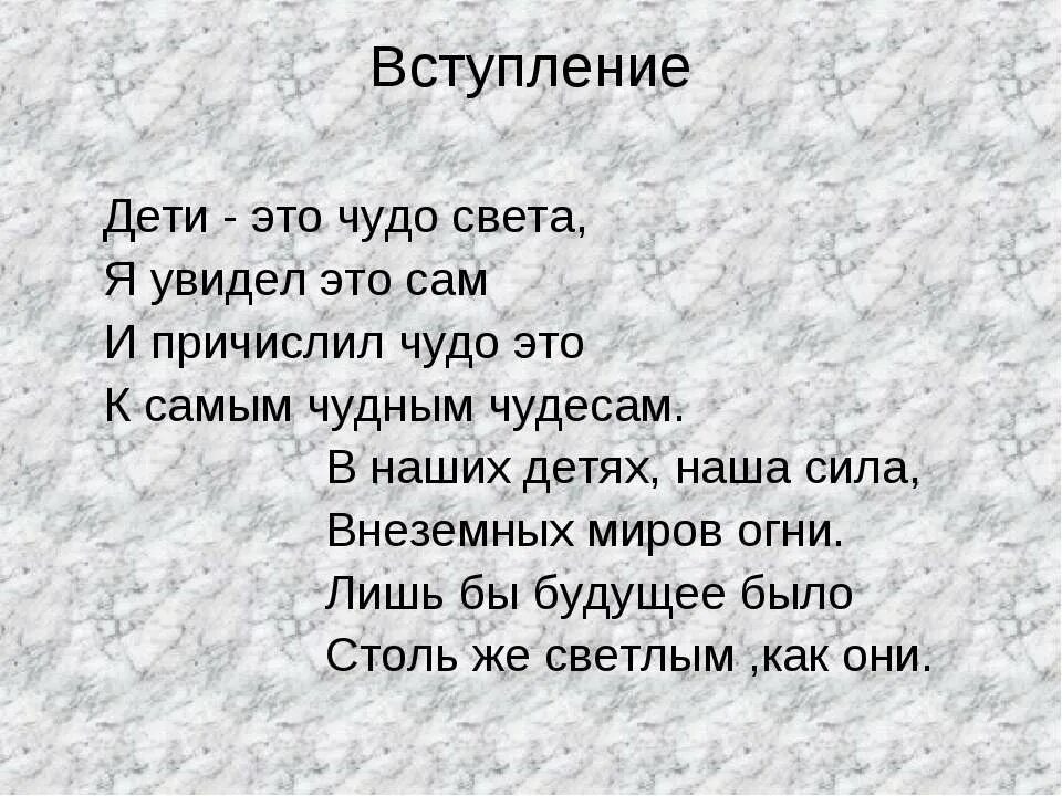 Дети наше будущее цитаты. Стихотворение дети наше будущее. Наши дети наше будущее цитаты. Цитаты о будущем детей.