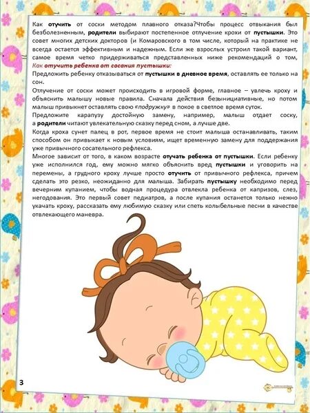Как отучить ребенка от пустышки в 2. Как отучить ребёнка от соски-пустышки. как отучить ребёнка. как отучить ребёнка от пустышки. памятка как отучить ребенка от пустышки.