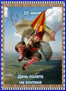 Сутки на полет