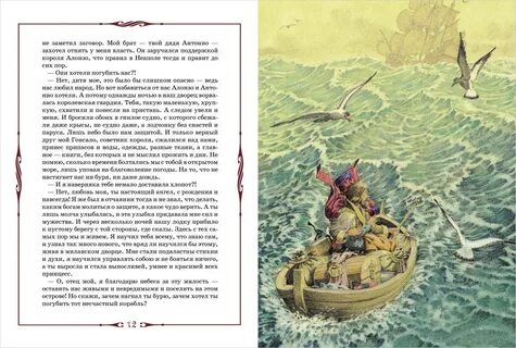 Книга буря шекспир