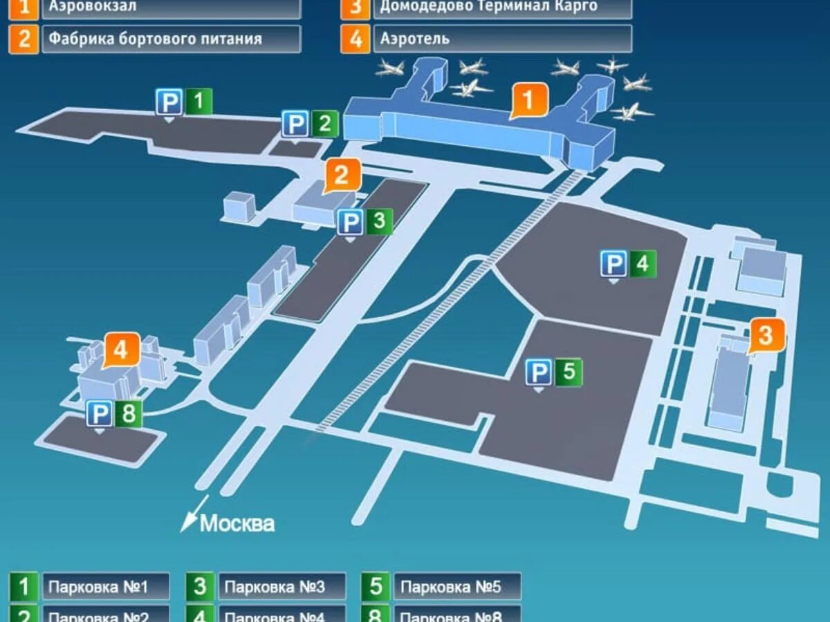 Схема парковок аэропорта Домодедово
