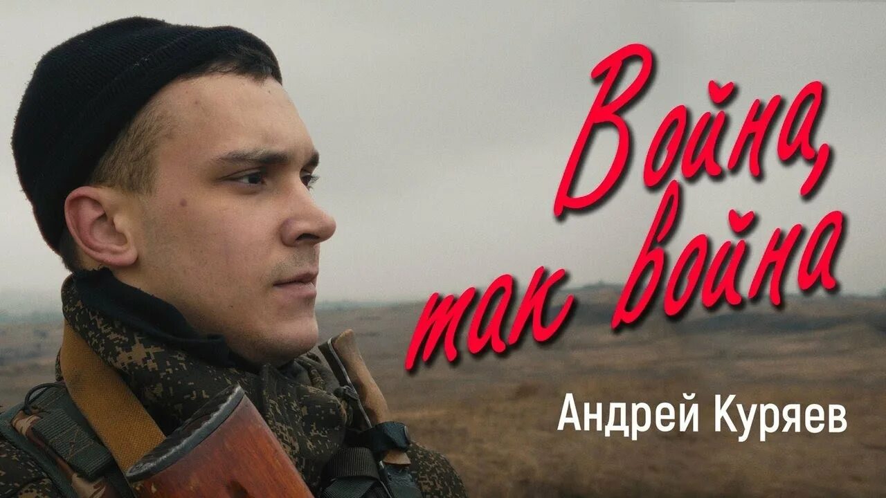 Песня ватники