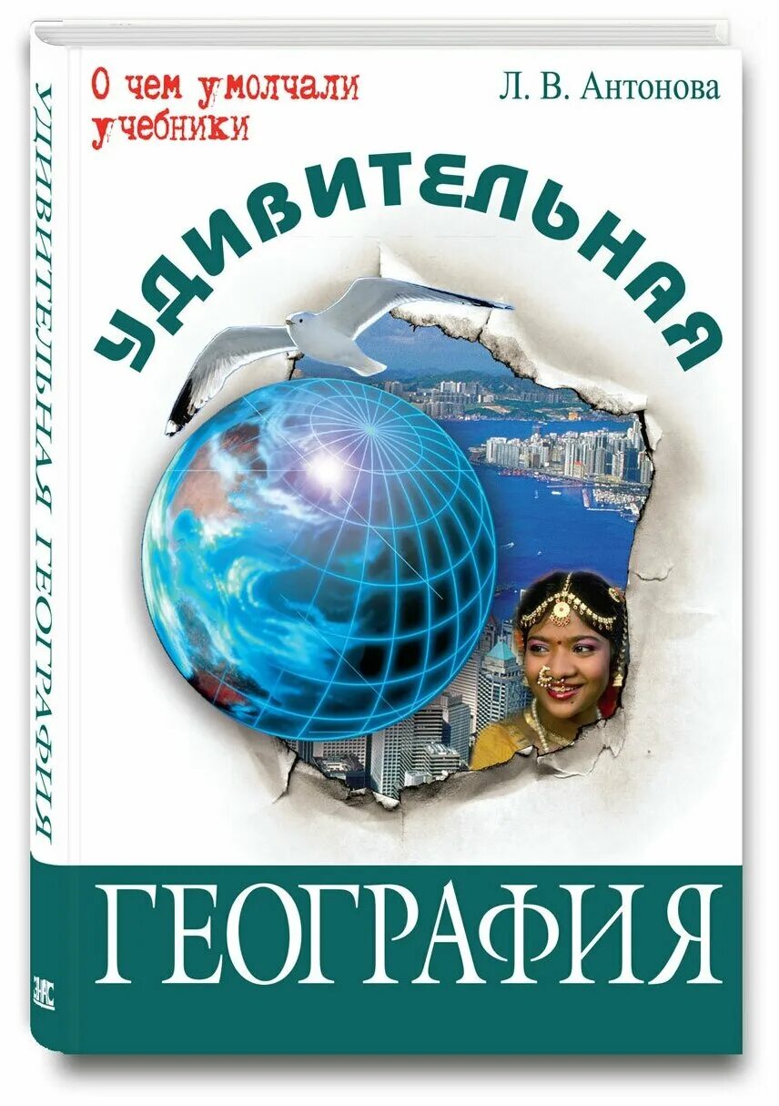 учебник. н. география 6 класс дрофа. география книга. география.