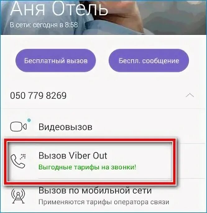 Как удалить звонки в вайбере. Как удалить звонки в вайбере