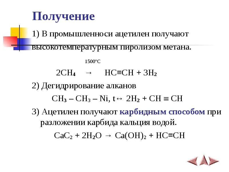 Ch4 пиролиз. Сн4 в ацетилен. Ch4 пиролиз 1500. Пиролиз метана 1500 градусов. Ацетилен получают при взаимодействии воды с